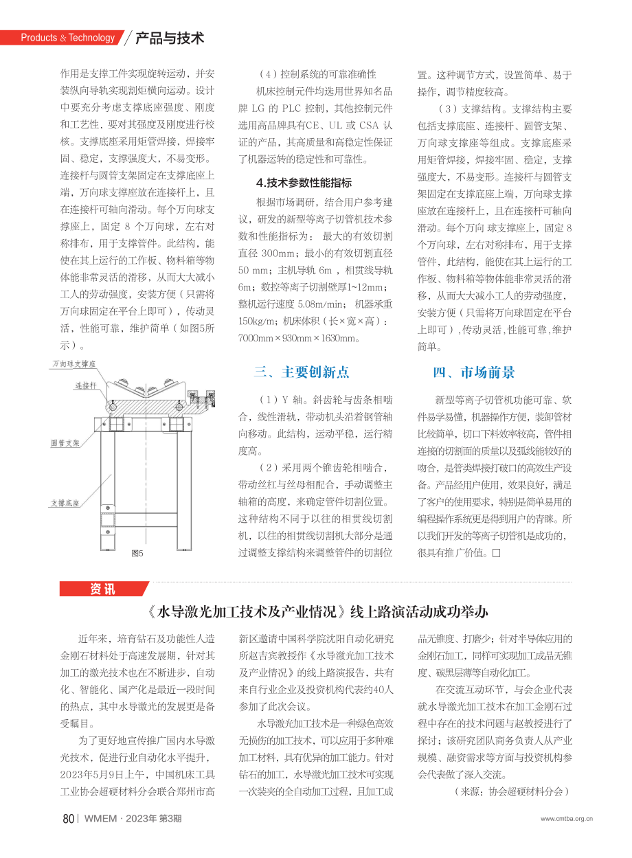 新型等离子切管机技术的应用_张成龙.pdf_第3页