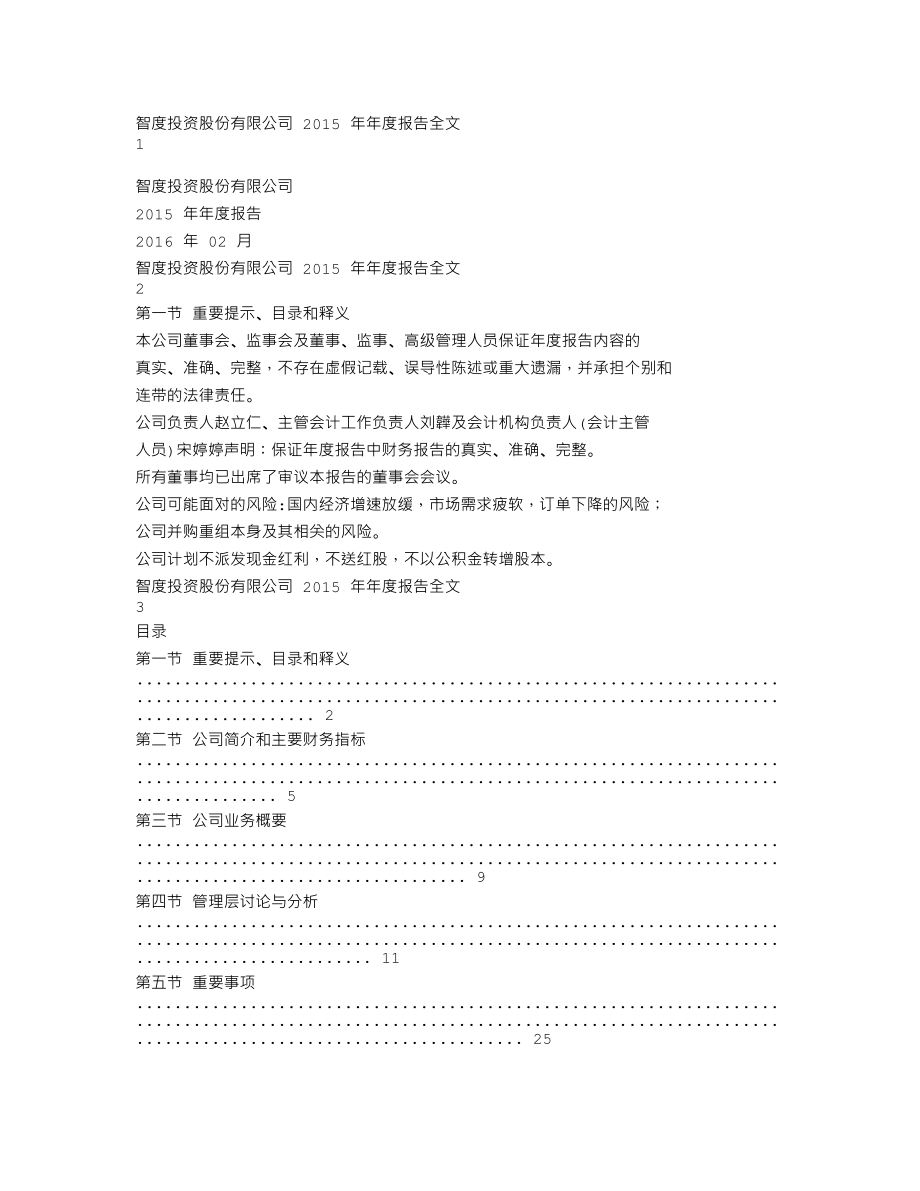 000676_2015_智度投资_2015年年度报告_2016-02-29.txt_第1页