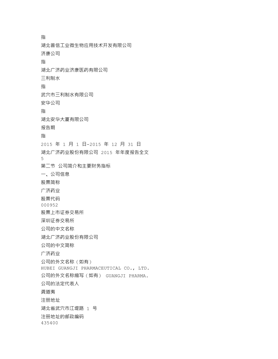 000952_2015_广济药业_2015年年度报告_2016-02-29.txt_第3页