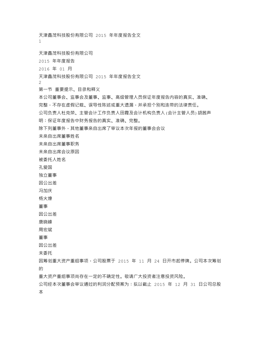 000836_2015_鑫茂科技_2015年年度报告_2016-01-22.txt_第1页