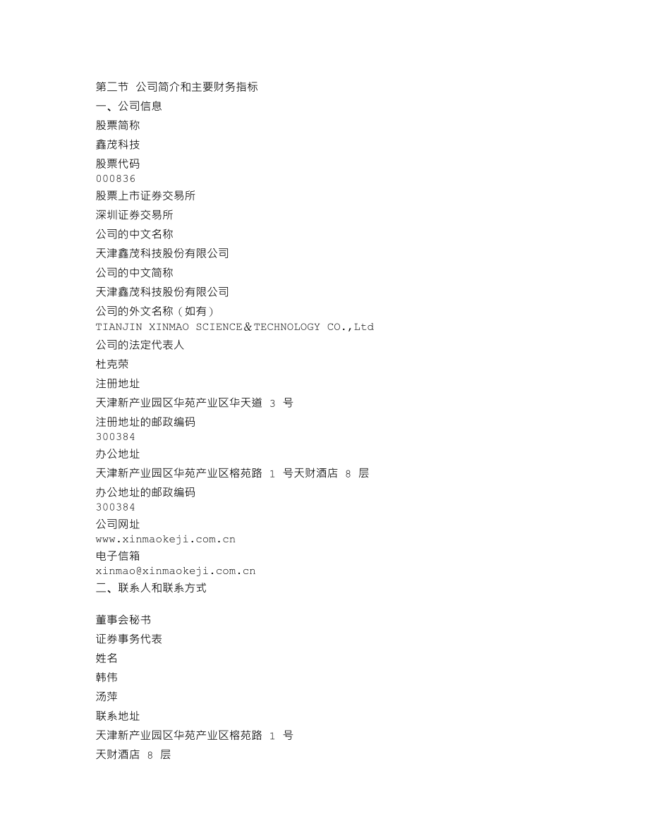 000836_2015_鑫茂科技_2015年年度报告_2016-01-22.txt_第3页