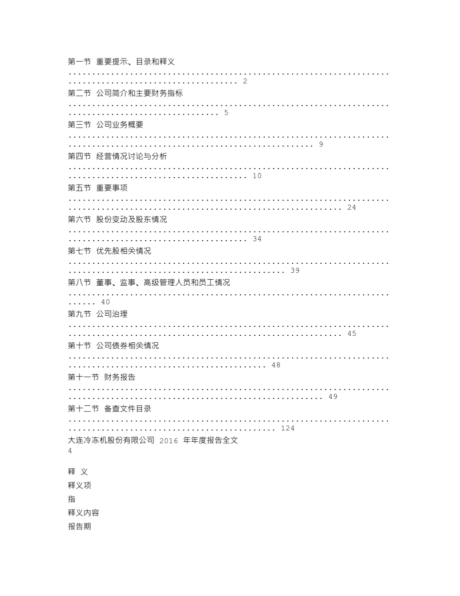 000530_2016_大冷股份_2016年年度报告_2017-04-21.txt_第2页