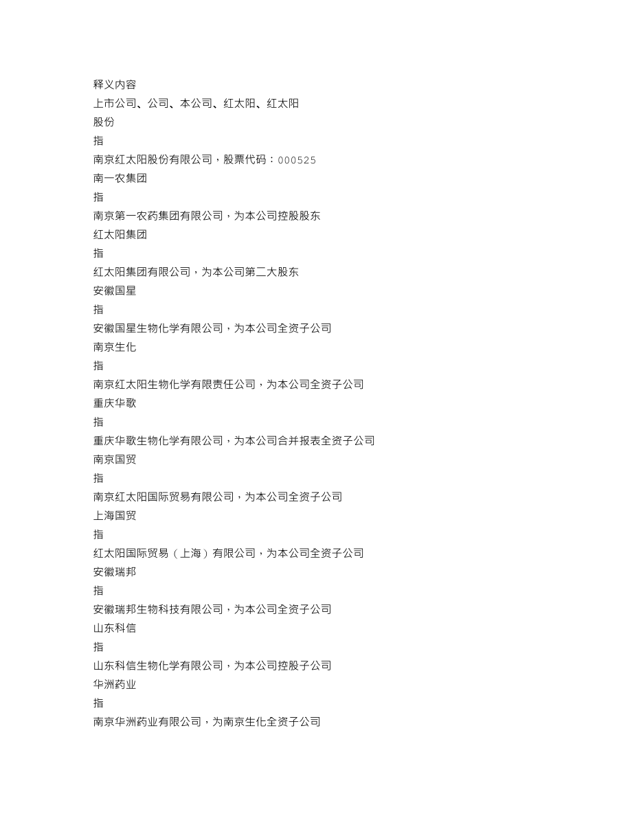 000525_2019_红太阳_2019年年度报告_2020-06-29.txt_第3页