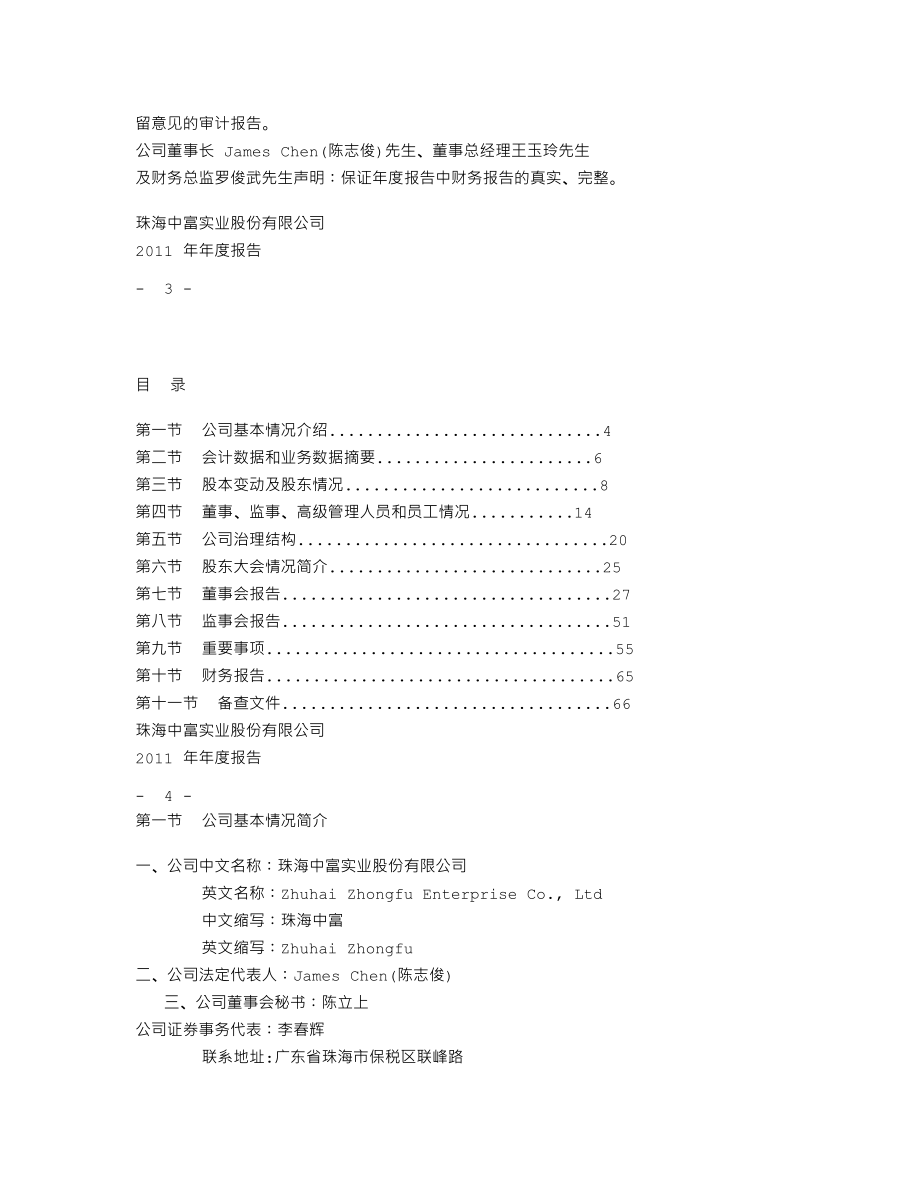 000659_2011_珠海中富_2011年年度报告_2012-04-26.txt_第2页