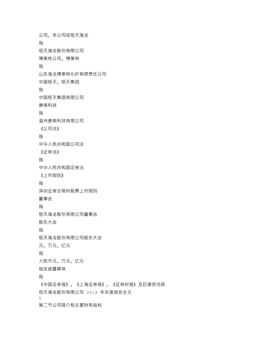 000677_2019_恒天海龙_2019年年度报告_2020-04-24.txt_第3页