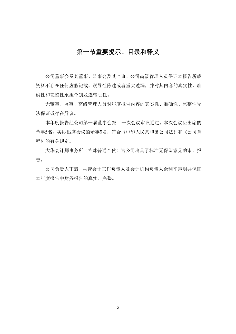 430194_2013_锐风行_2013年年度报告_2014-04-18.pdf_第2页