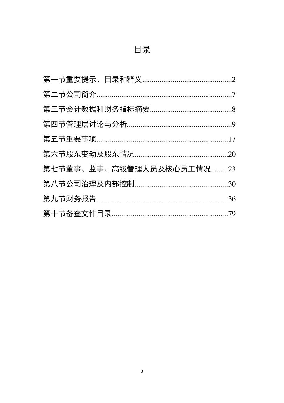 430194_2013_锐风行_2013年年度报告_2014-04-18.pdf_第3页