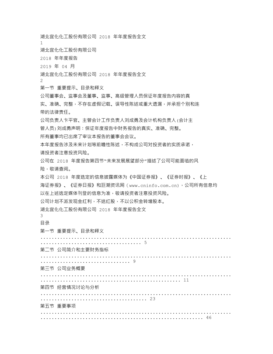 000422_2018_＊ST宜化_2018年年度报告（更新后）_2019-04-24.txt_第1页