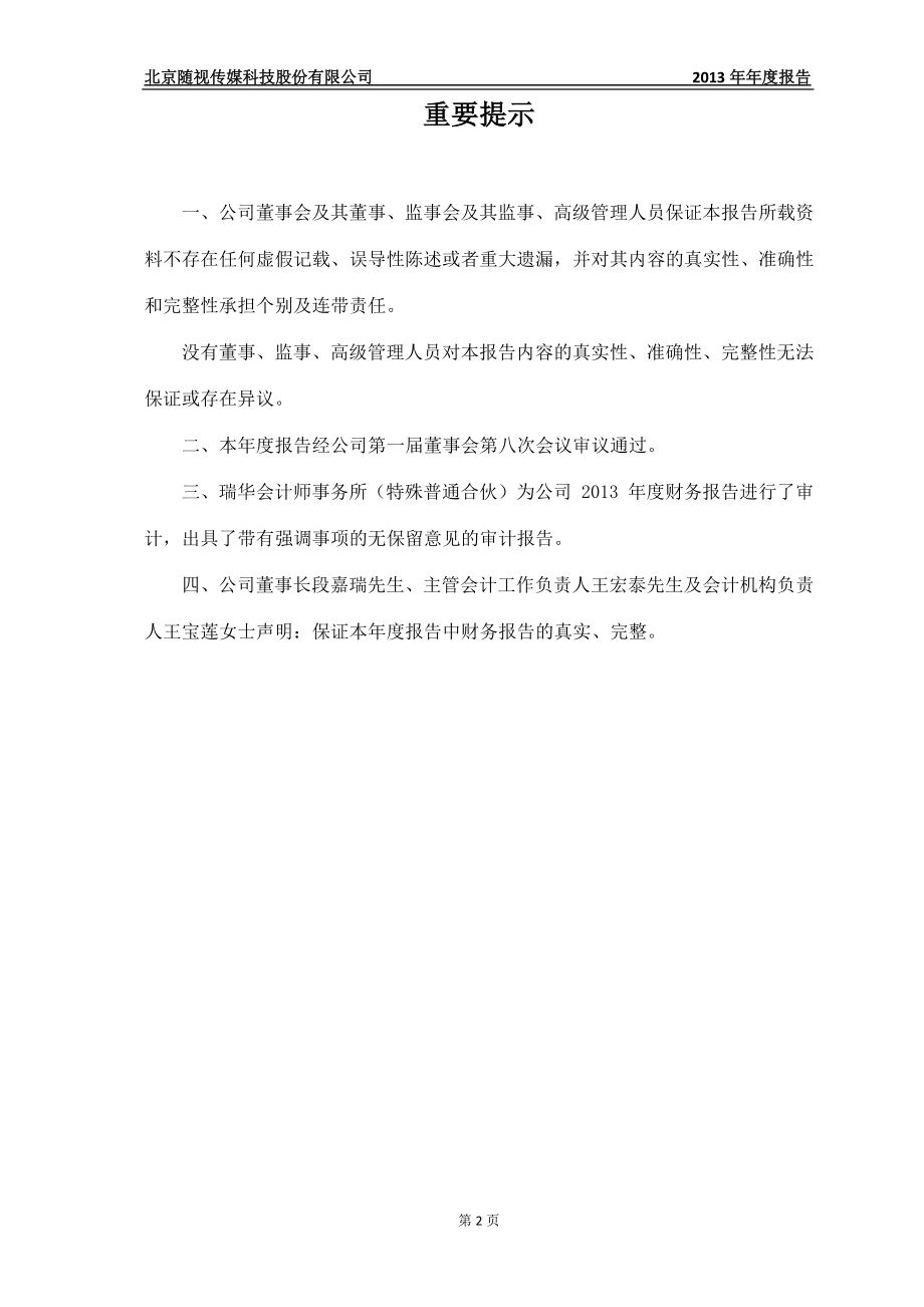 430240_2013_随视传媒_2013年年度报告_2014-04-21.pdf_第2页