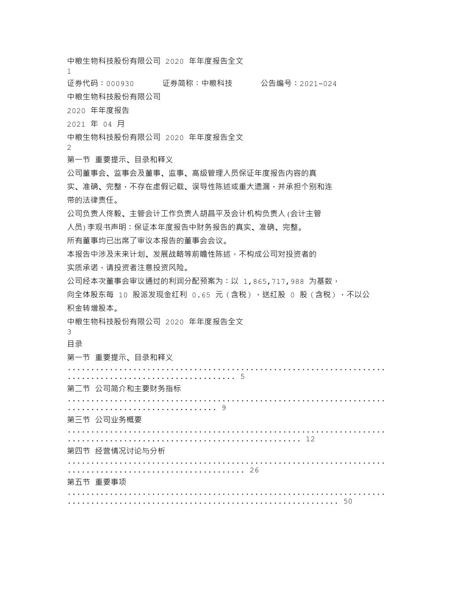 000930_2020_中粮科技_2020年年度报告_2021-04-28.txt_第1页