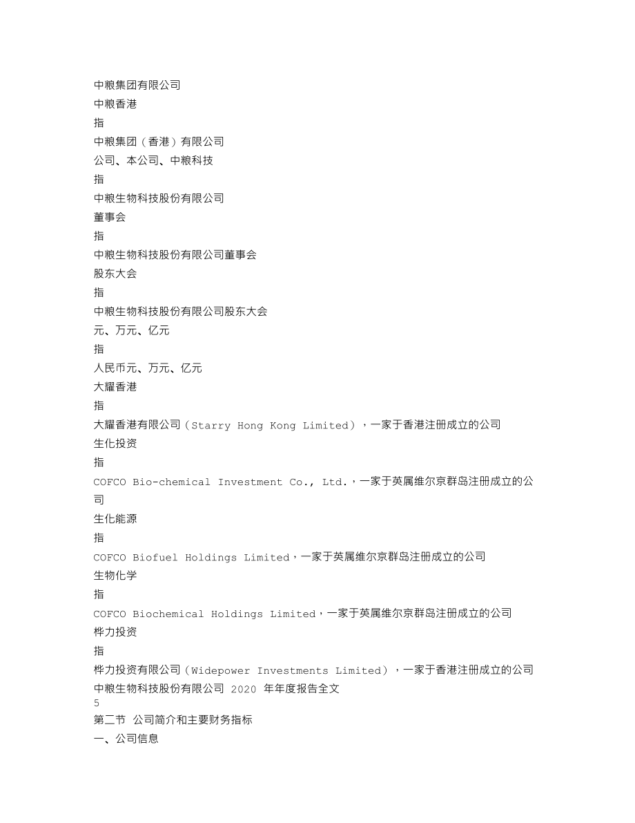 000930_2020_中粮科技_2020年年度报告_2021-04-28.txt_第3页