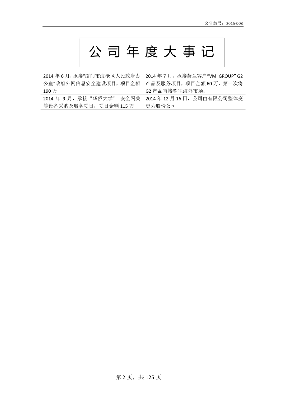 832331_2014_高士达_2014年年度报告_2015-04-28.pdf_第2页