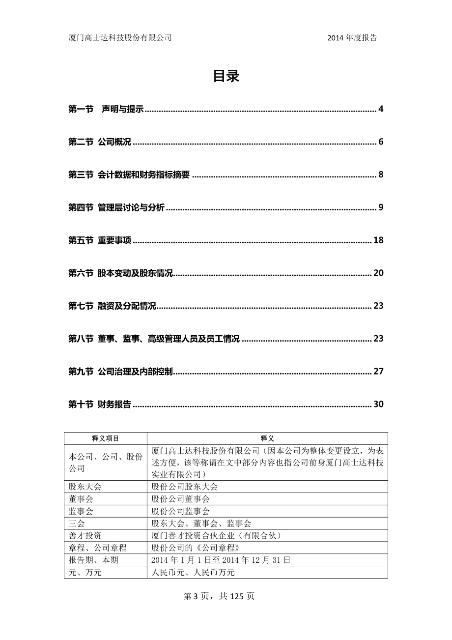 832331_2014_高士达_2014年年度报告_2015-04-28.pdf_第3页