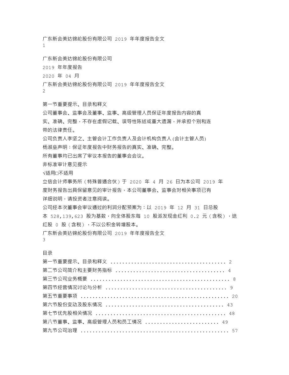 000782_2019_美达股份_2019年年度报告（更新后）_2021-01-19.txt_第1页