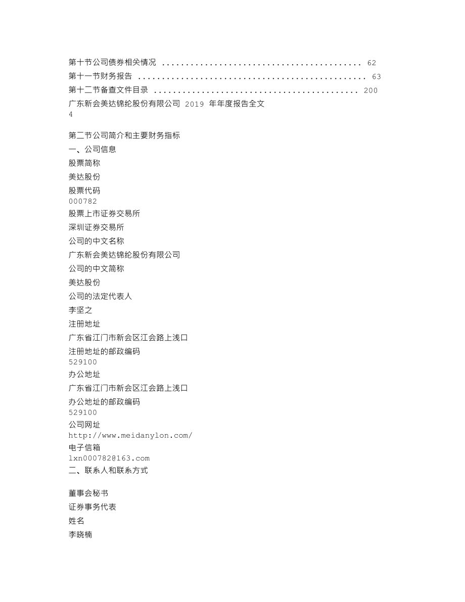 000782_2019_美达股份_2019年年度报告（更新后）_2021-01-19.txt_第2页