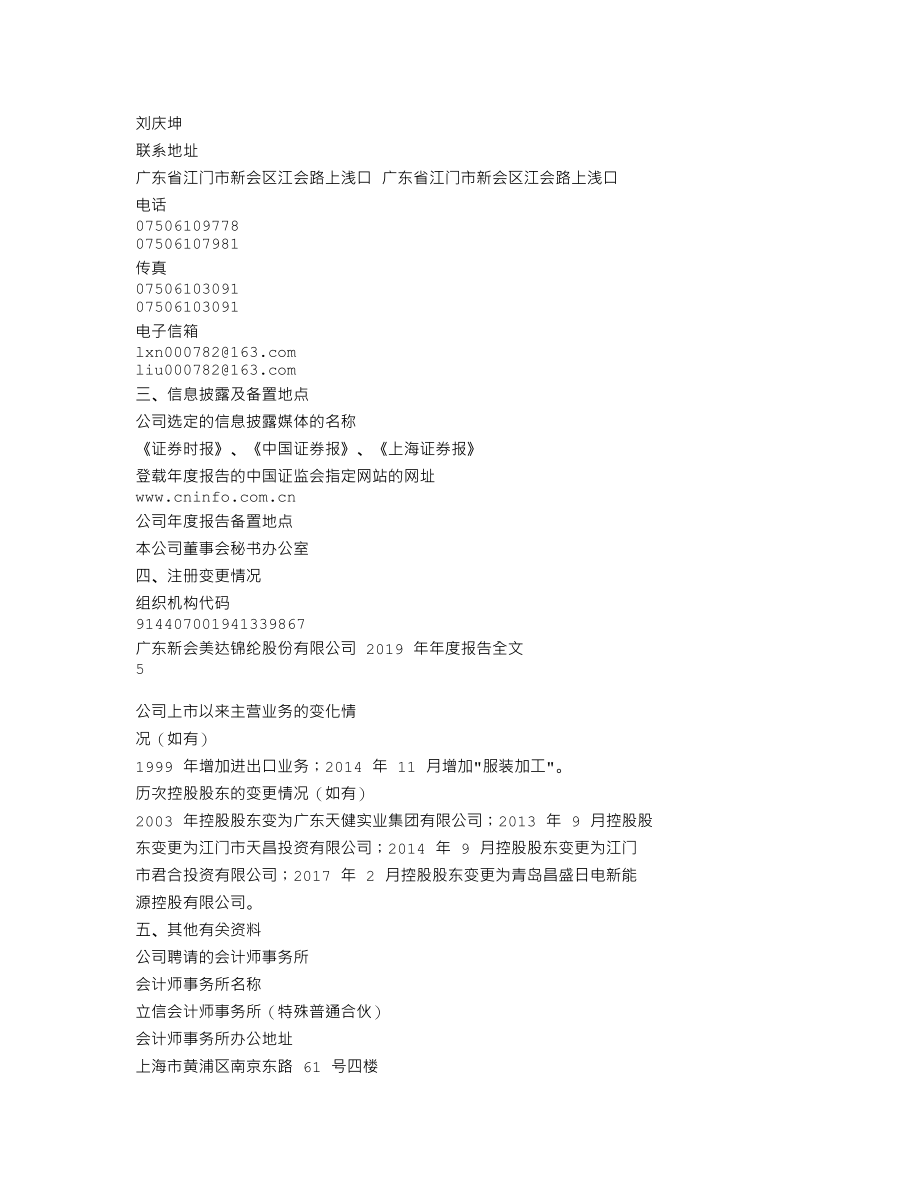 000782_2019_美达股份_2019年年度报告（更新后）_2021-01-19.txt_第3页