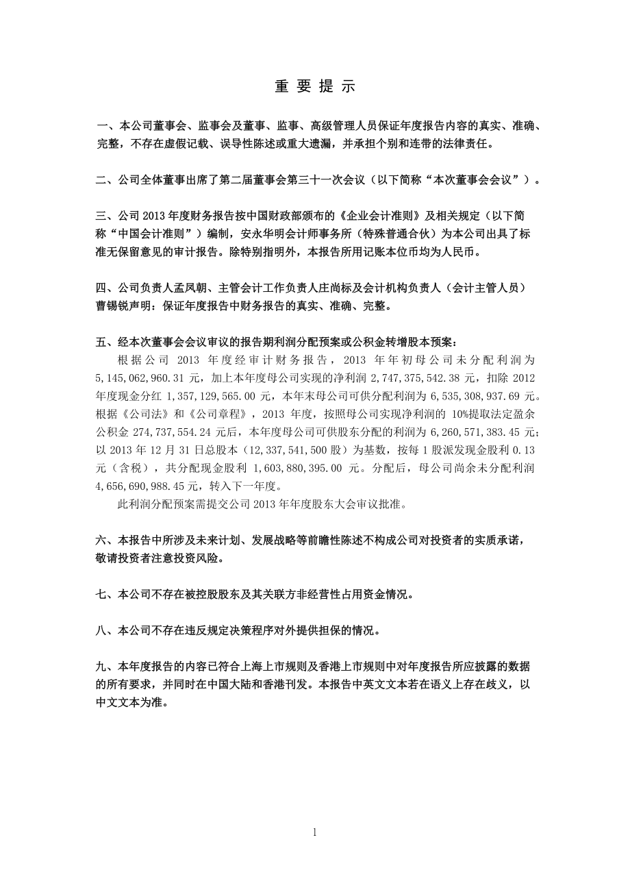 601186_2013_中国铁建_2013年年度报告_2014-03-28.pdf_第2页