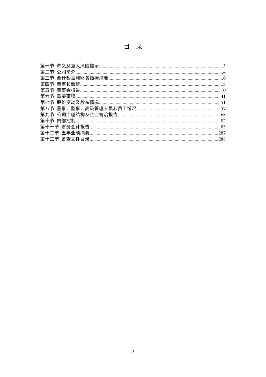 601186_2013_中国铁建_2013年年度报告_2014-03-28.pdf_第3页