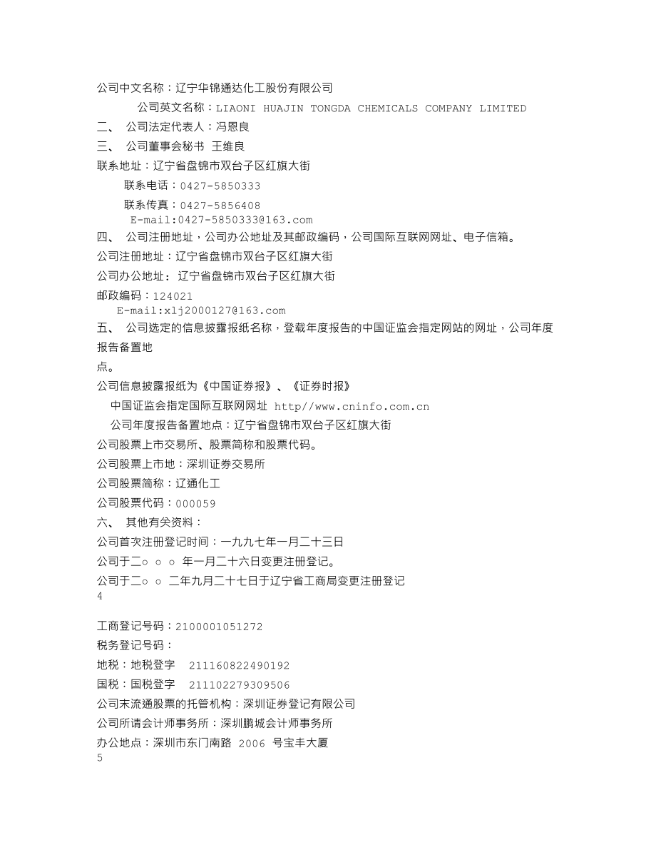 000059_2008_辽通化工_2008年年度报告_2009-03-09.txt_第2页