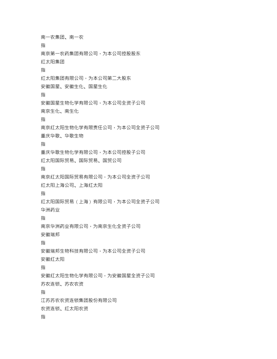 000525_2015_红太阳_2015年年度报告_2016-04-18.txt_第3页