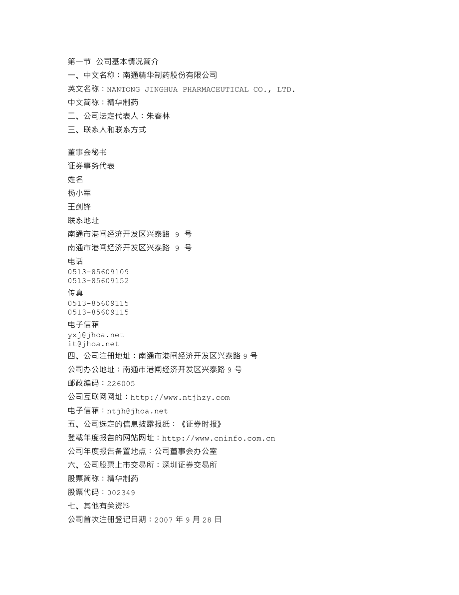 002349_2009_精华制药_2009年年度报告_2010-03-15.txt_第3页