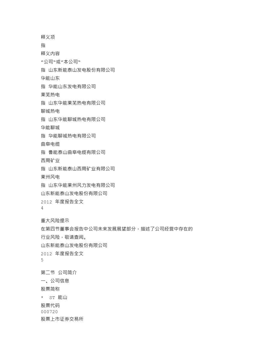 000720_2012_＊ST能山_2012年年度报告_2013-04-25.txt_第3页