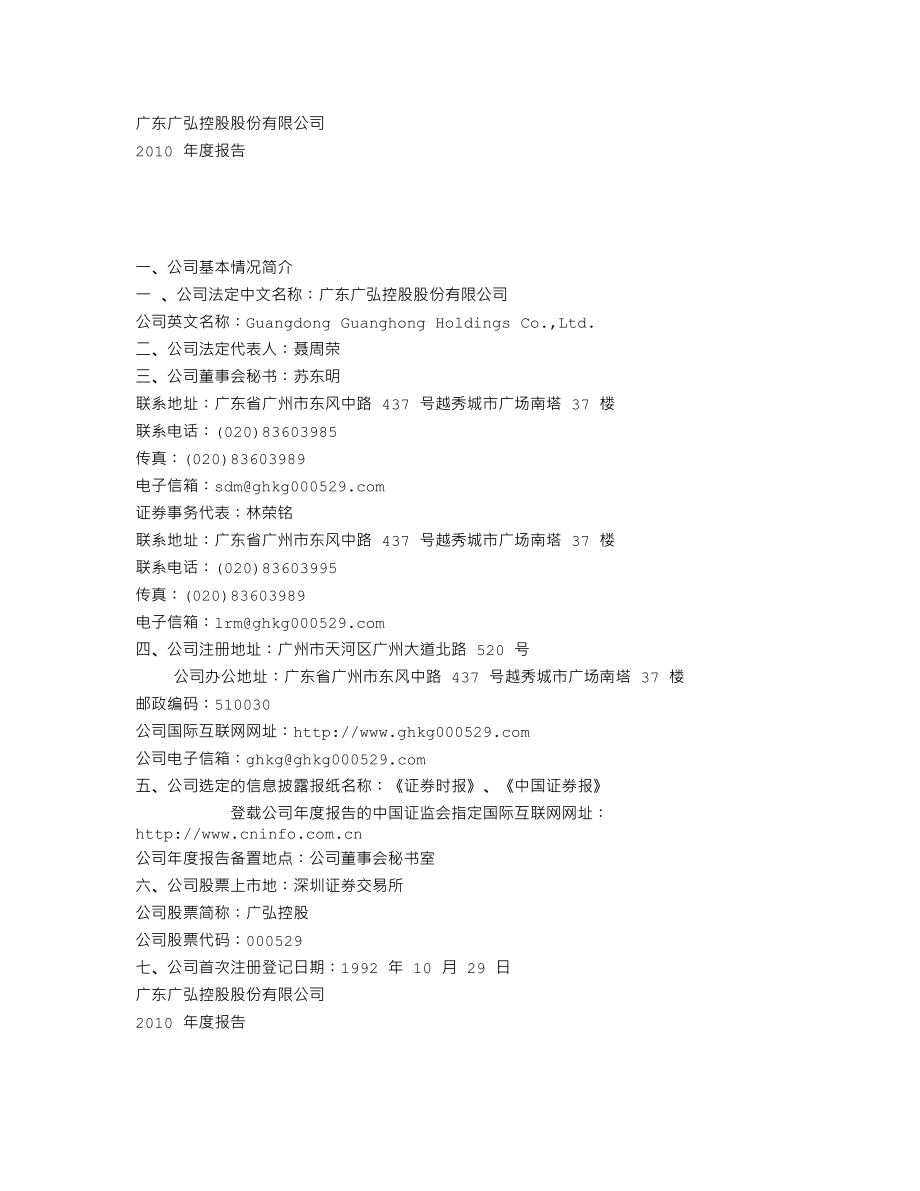 000529_2010_广弘控股_2010年年度报告_2011-03-25.txt_第3页