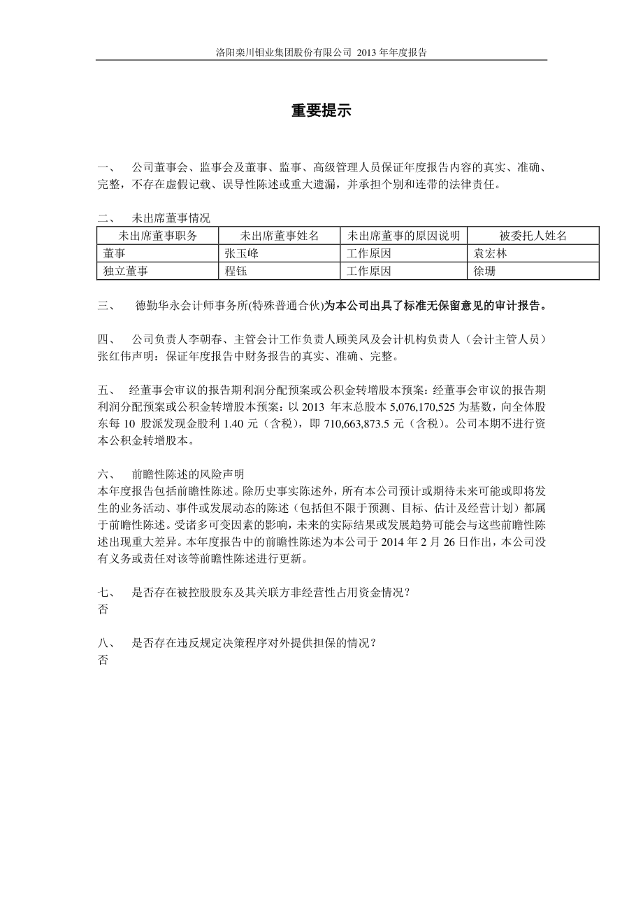 603993_2013_洛阳钼业_2013年年度报告(修订版)_2014-02-27.pdf_第2页