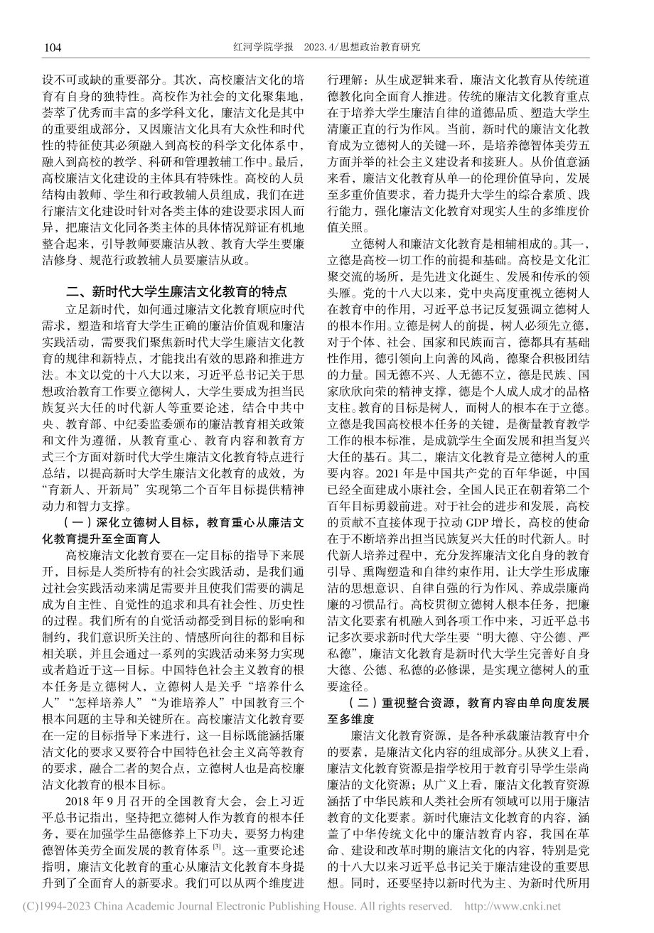 新时代大学生廉洁文化教育的特点和推进路径_伍佳.pdf_第2页