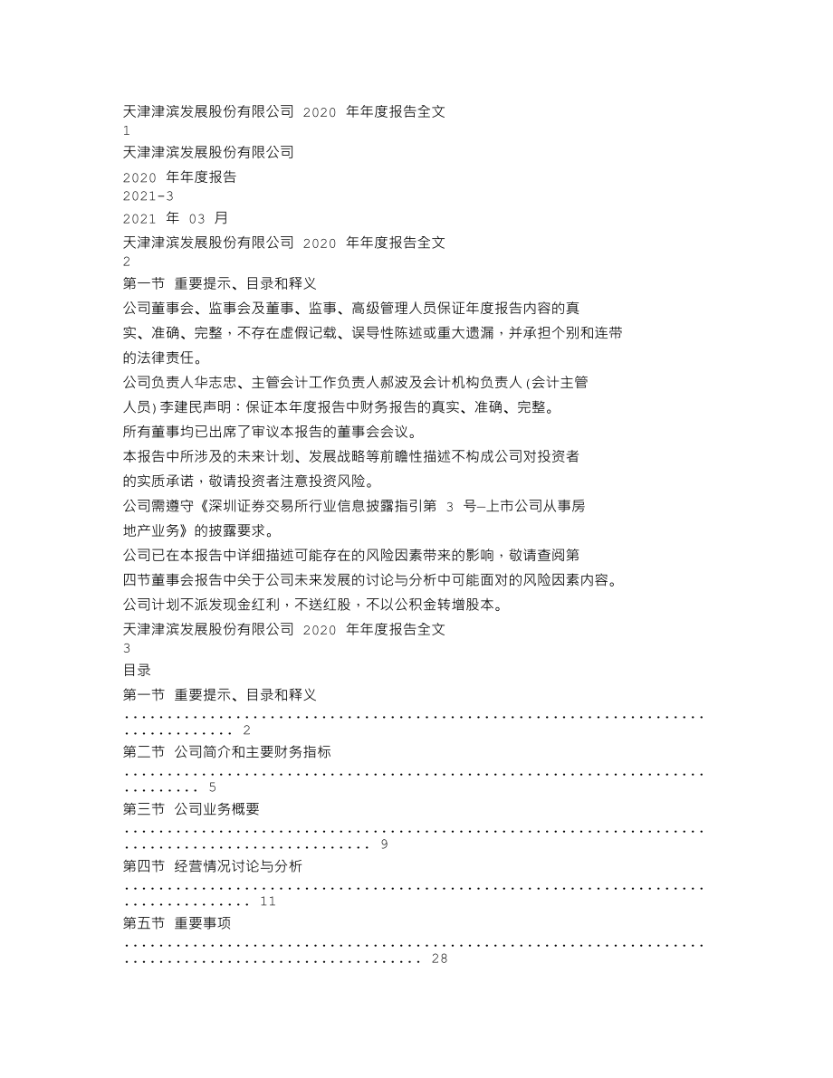 000897_2020_津滨发展_2020年年度报告_2021-03-30.txt_第1页