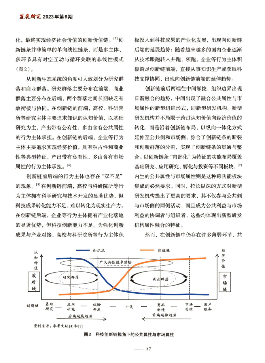 新型研发机构中的公共属性与市场属性.pdf_第3页