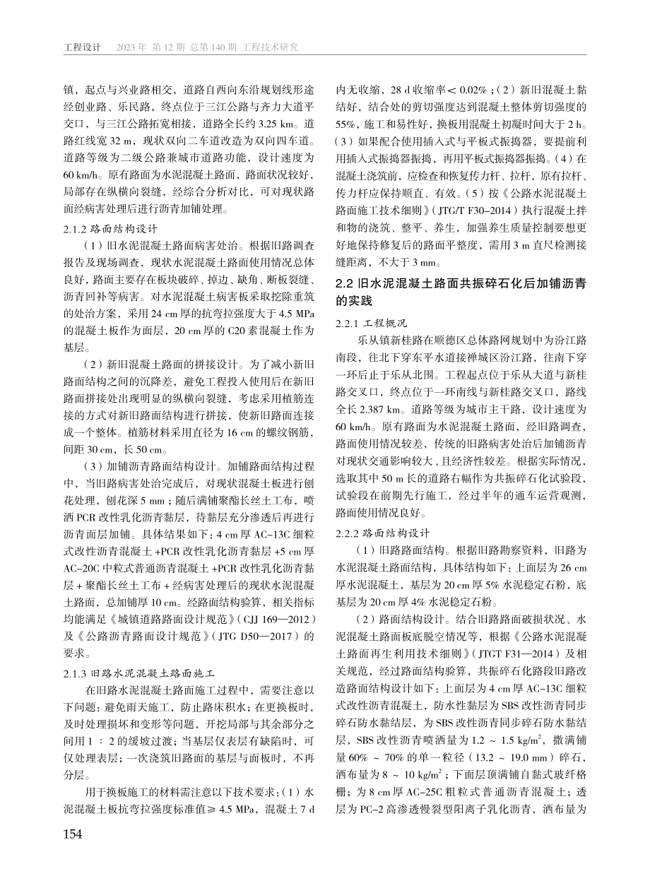 新时期城市道路水泥混凝土路面改造设计研究.pdf_第2页