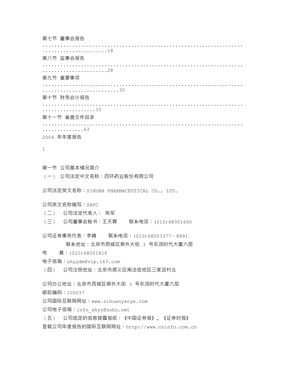 000605_2004_渤海股份_四环药业2004年年度报告_2005-03-18.txt_第2页