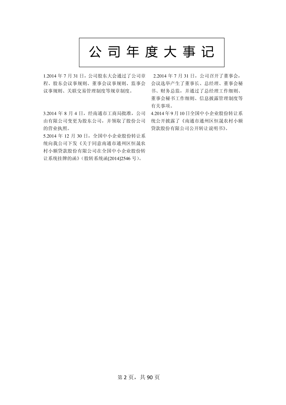 831723_2014_恒晟农贷_2014年年度报告_2015-04-29.pdf_第2页