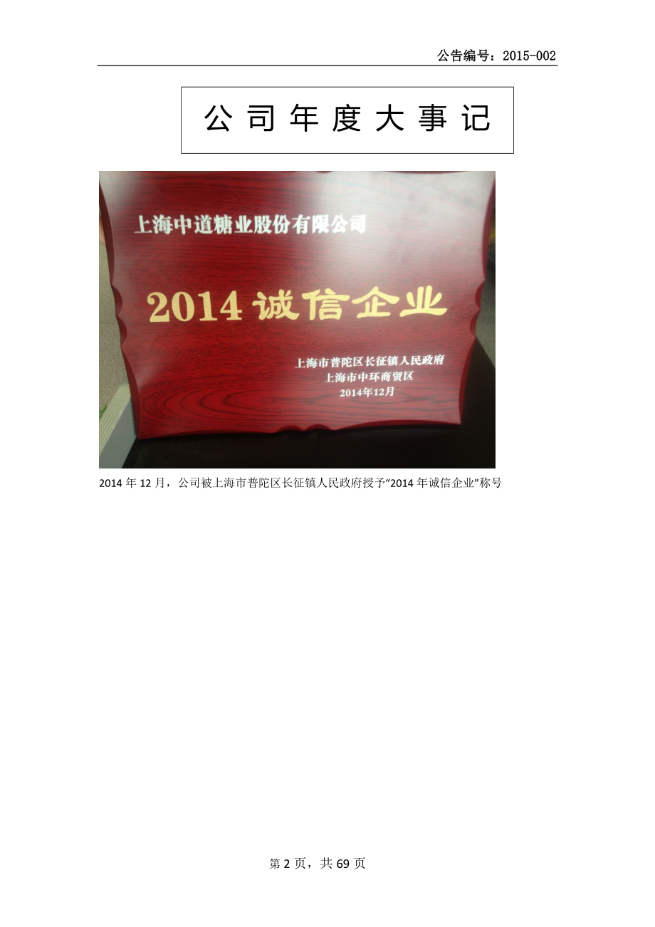 831780_2014_中道糖业_2014年年度报告_2015-04-16.pdf_第2页