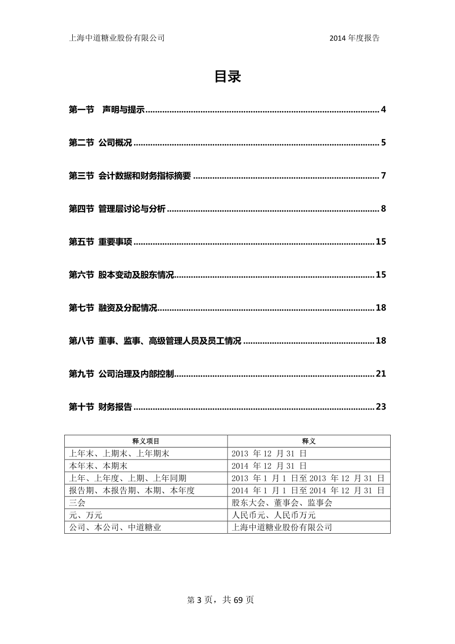 831780_2014_中道糖业_2014年年度报告_2015-04-16.pdf_第3页