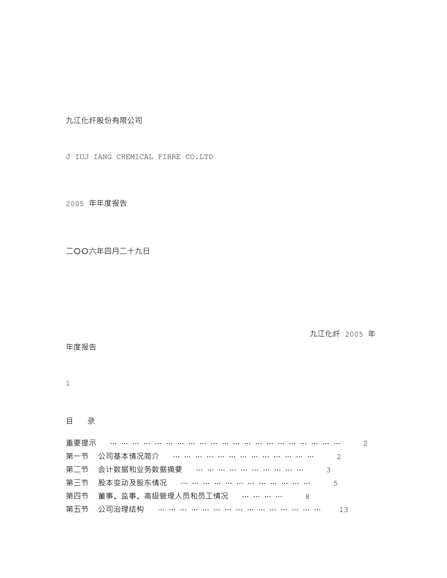 000650_2005_仁和药业_ST九化2005年年度报告_2006-04-28.txt_第1页