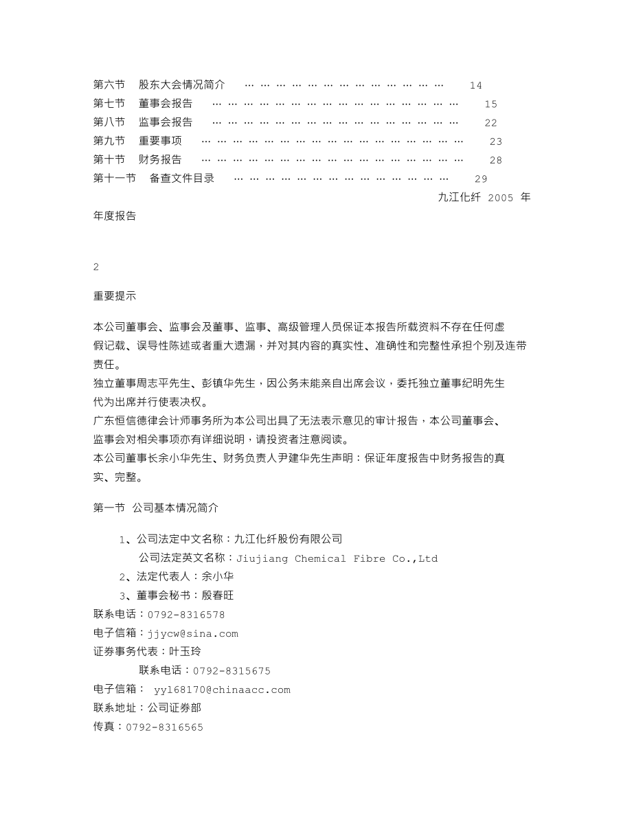 000650_2005_仁和药业_ST九化2005年年度报告_2006-04-28.txt_第2页