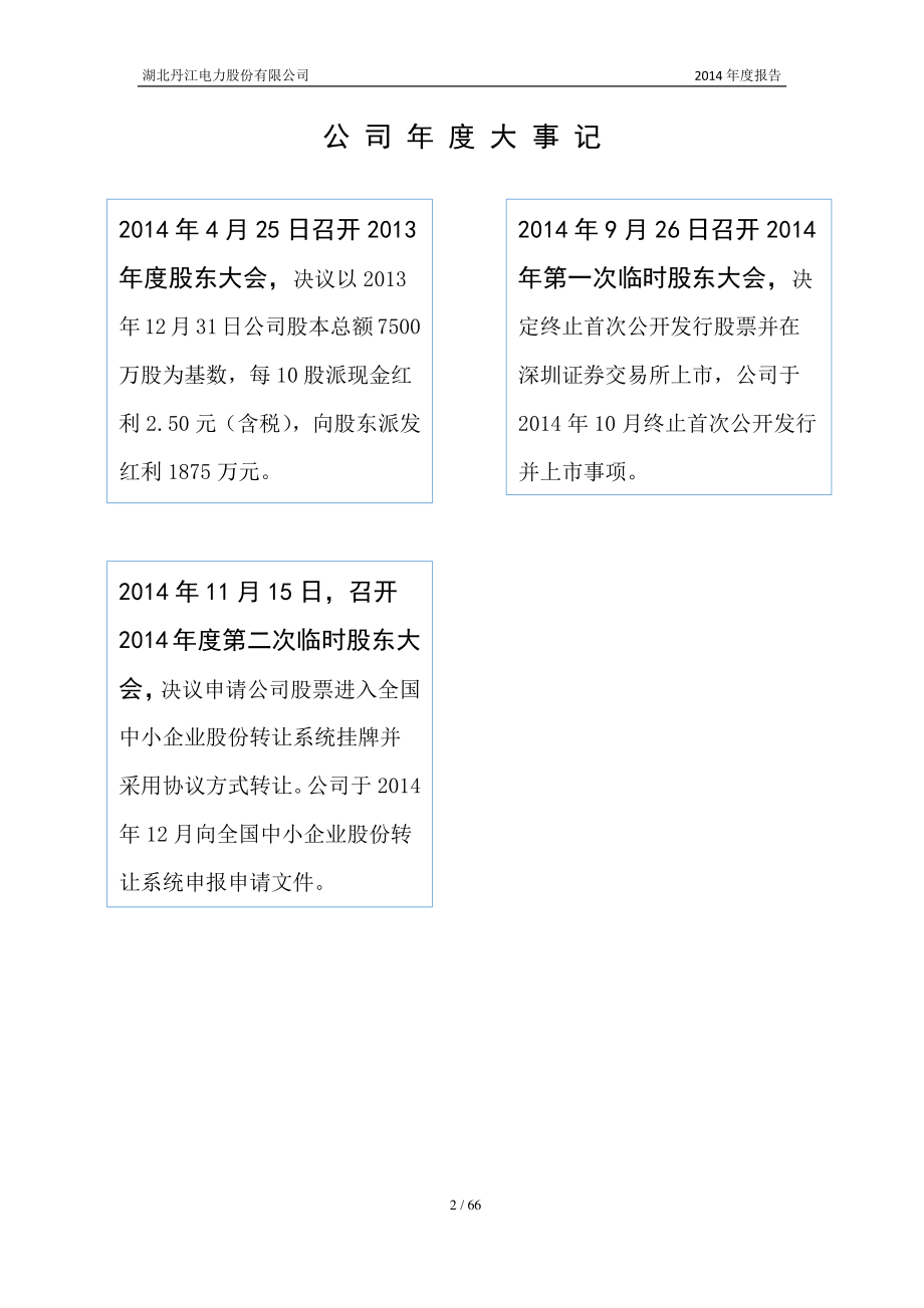 832197_2014_丹江电力_2014年年度报告_2015-04-21.pdf_第2页