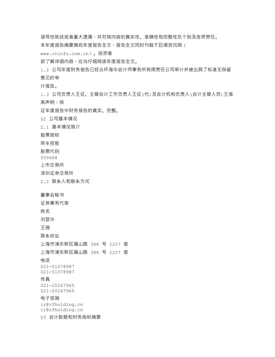 000668_2011_荣丰控股_2011年年度报告_2012-04-26.txt_第2页