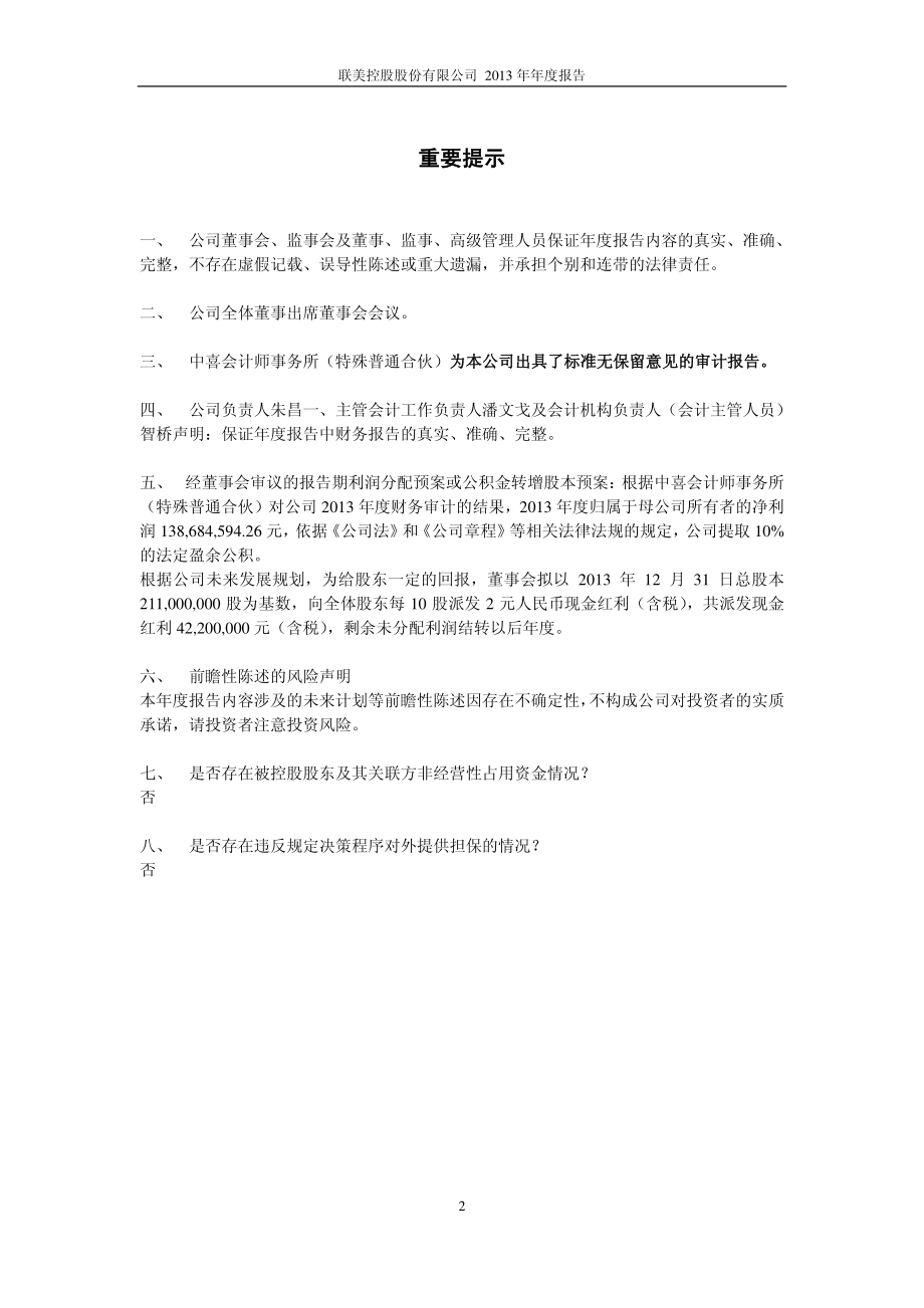 600167_2013_联美控股_2013年年度报告_2014-04-18.pdf_第2页