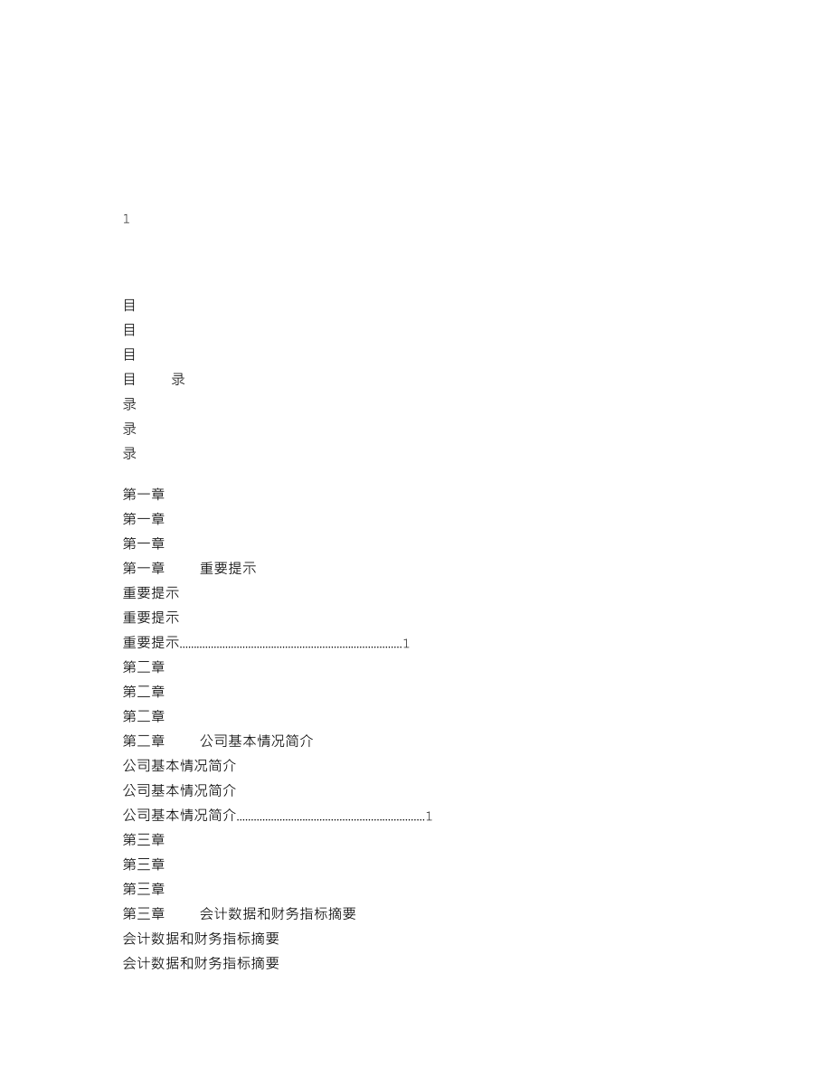 000021_2011_长城开发_2011年年度报告_2012-03-29.txt_第3页