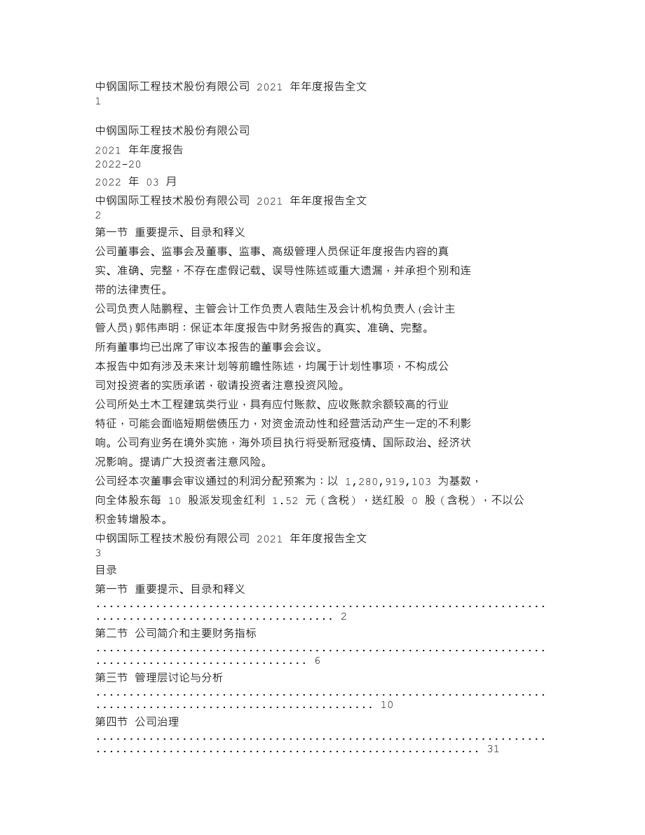 000928_2021_中钢国际_2021年年度报告_2022-03-25.txt_第1页