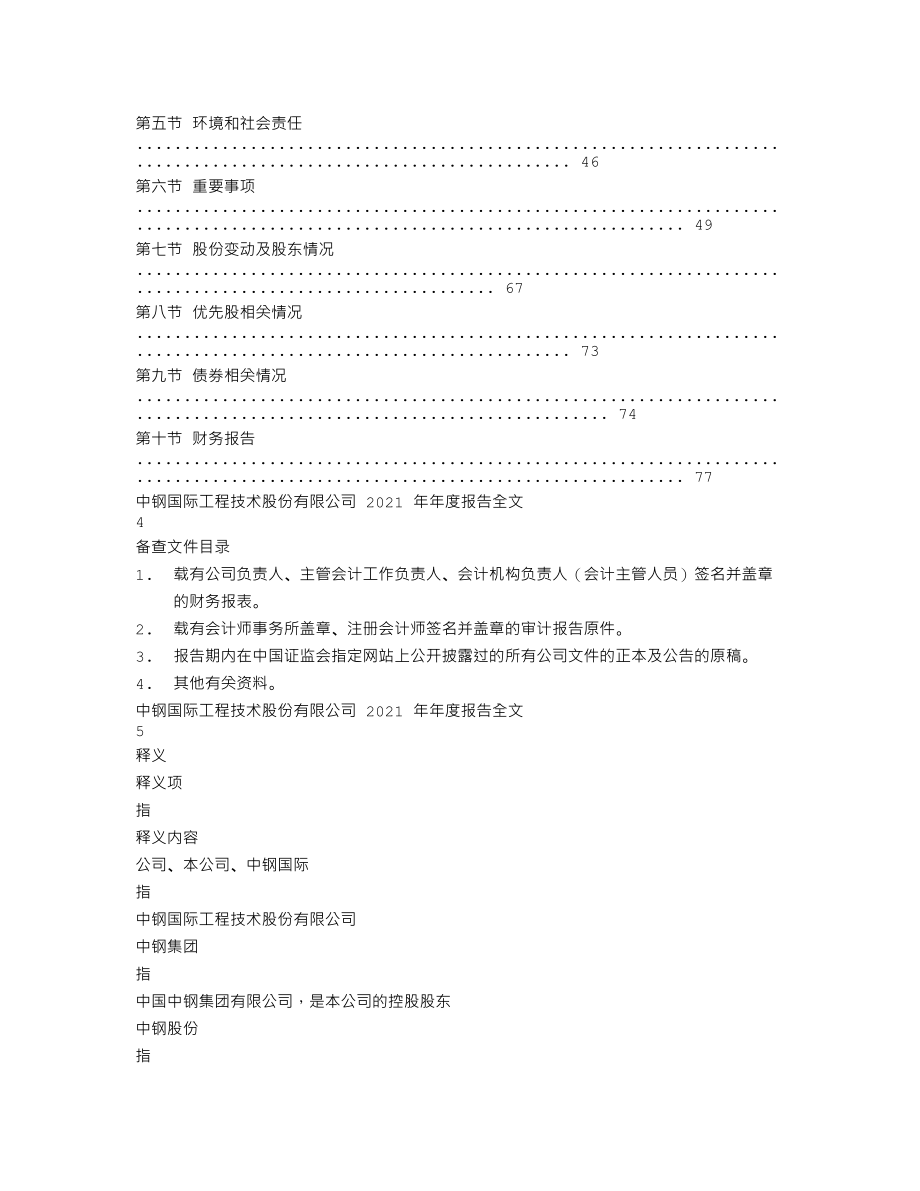 000928_2021_中钢国际_2021年年度报告_2022-03-25.txt_第2页