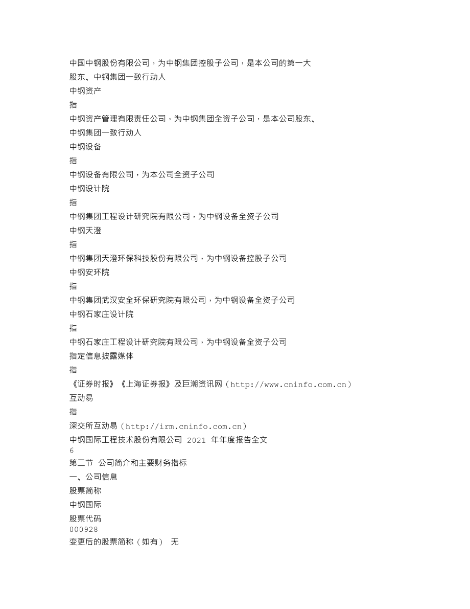 000928_2021_中钢国际_2021年年度报告_2022-03-25.txt_第3页