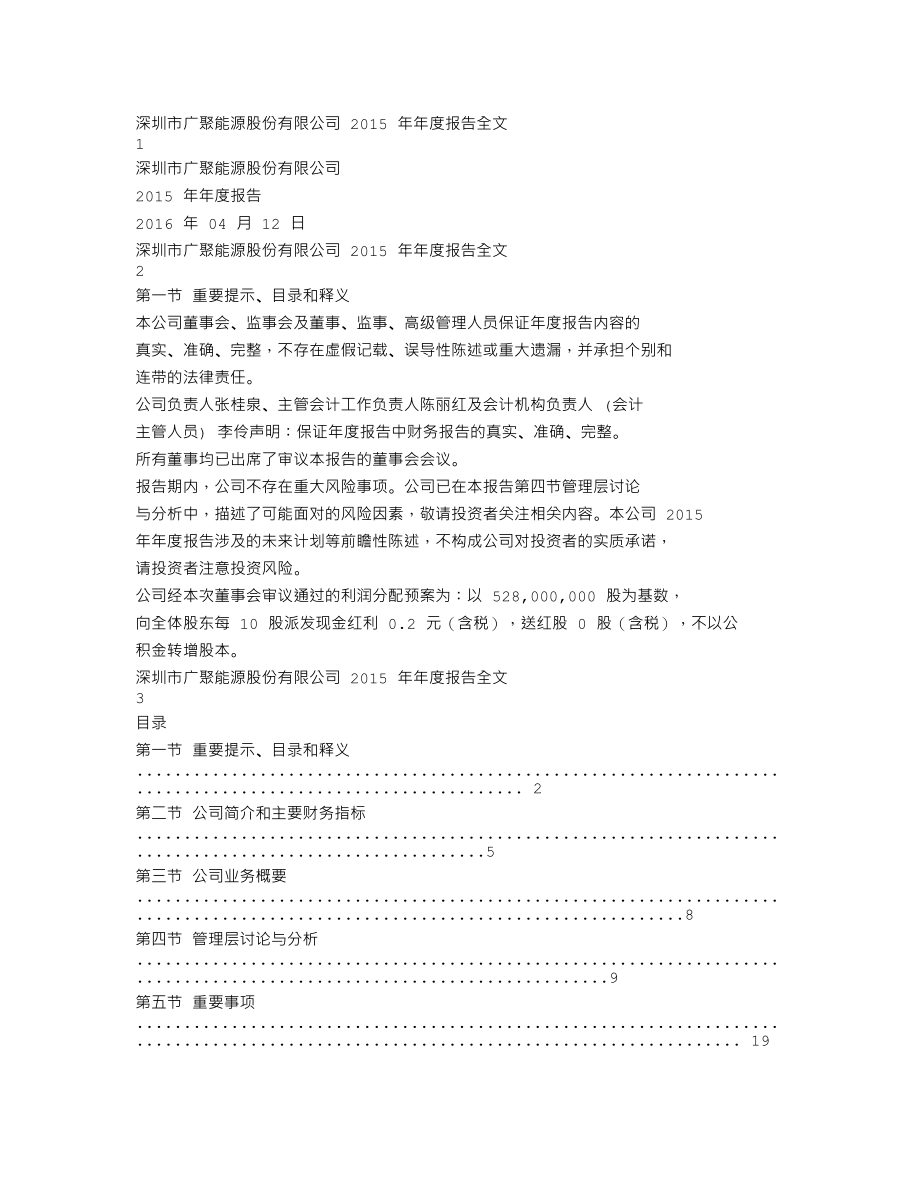 000096_2015_广聚能源_2015年年度报告_2016-04-11.txt_第1页