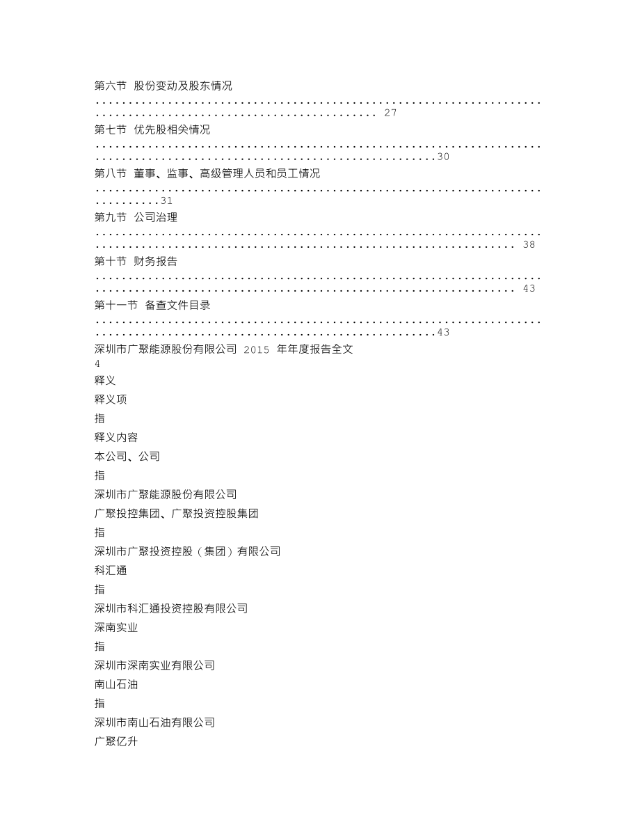 000096_2015_广聚能源_2015年年度报告_2016-04-11.txt_第2页