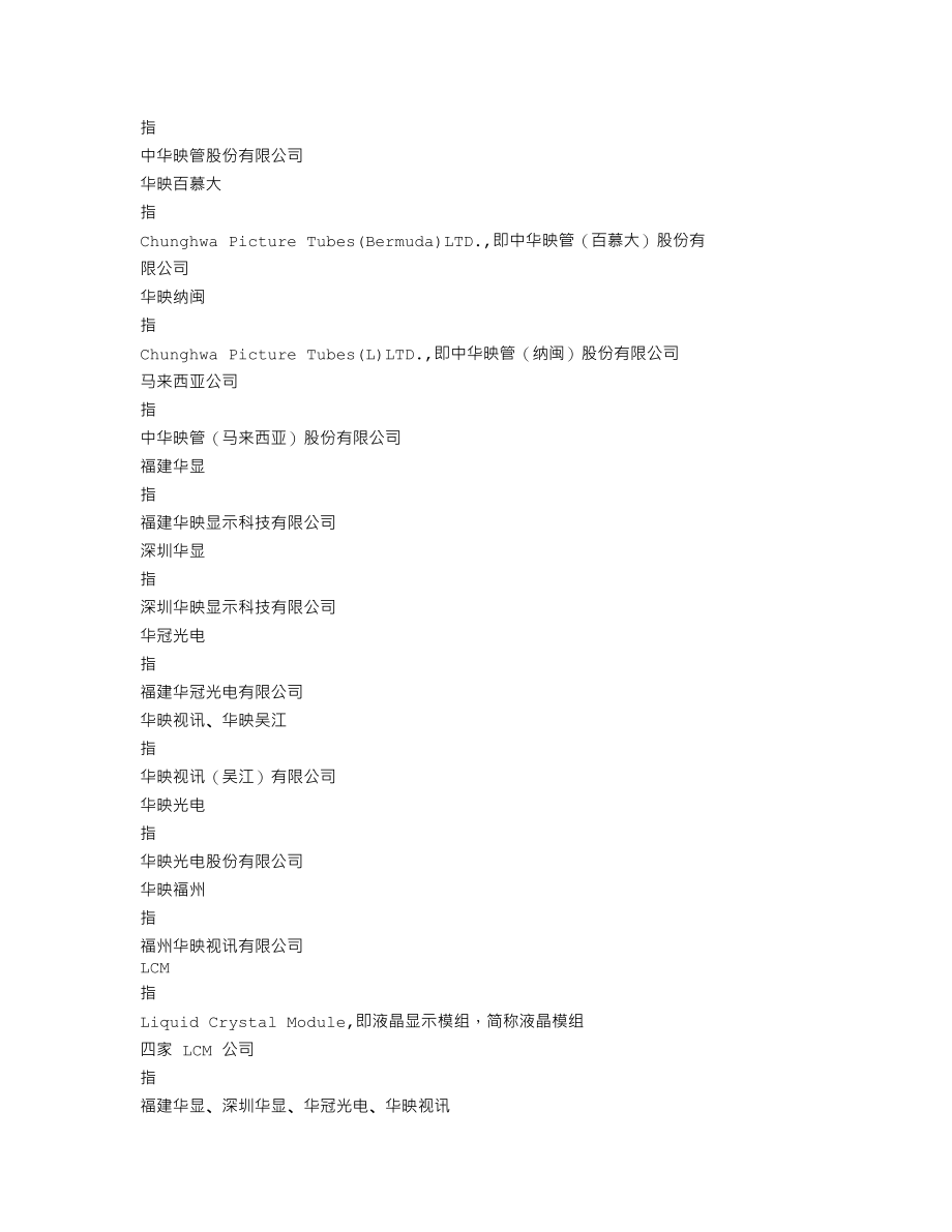 000536_2013_华映科技_2013年年度报告_2014-04-25.txt_第3页