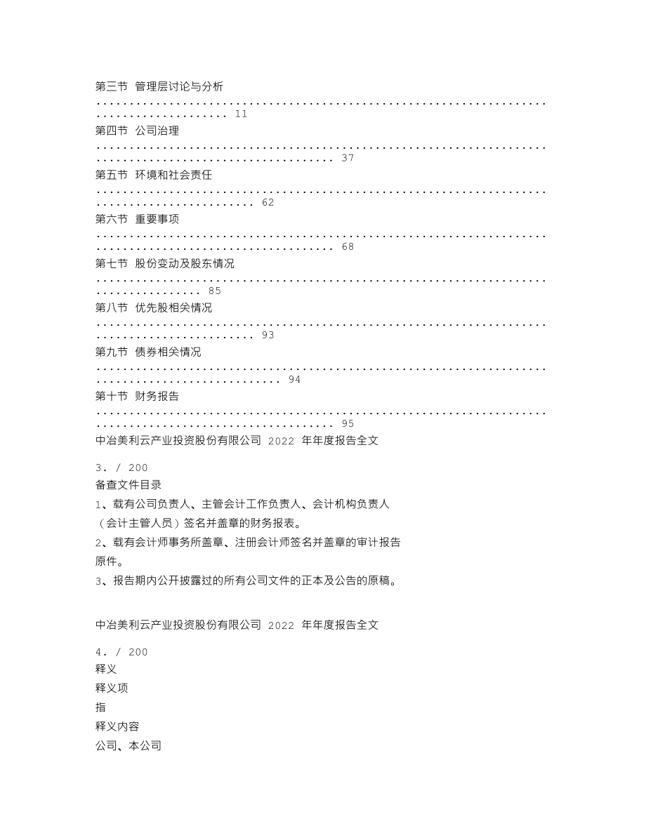 000815_2022_美利云_2022年年度报告_2023-02-09.txt_第2页