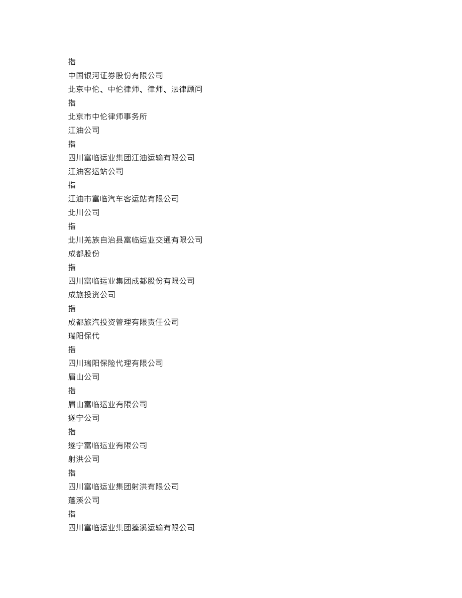 002357_2015_富临运业_2015年年度报告_2016-04-14.txt_第3页